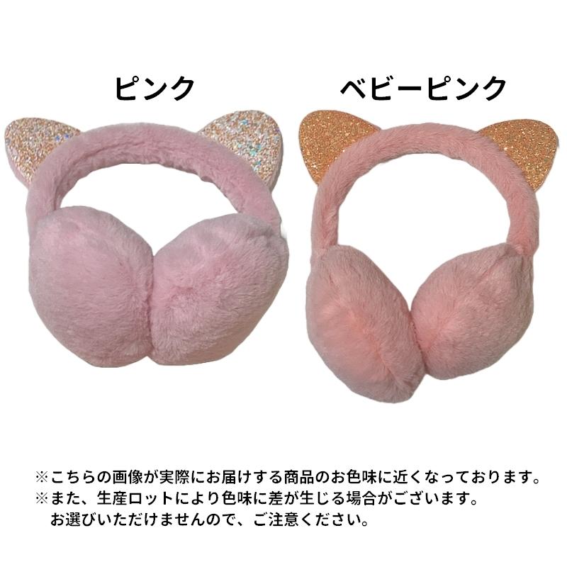 耳あて 耳当て イヤーマフラー イヤーマフ 耳カバー キッズ ジュニア 女の子 フェイクファー ふわふわ 起毛 ファッション小物 猫耳 耳付き ラメ | plusnao | 09