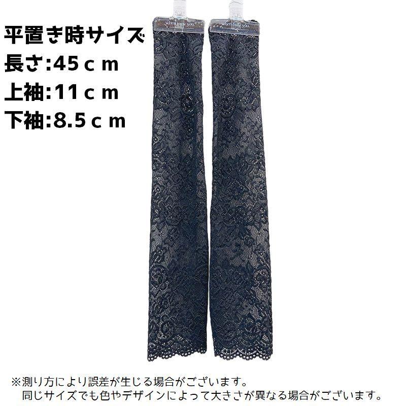 アームカバー アームウォーマー レディース 女性 日焼け防止 紫外線防止 レース 腕 おしゃれ かわいい 上品 | plusnao | 09