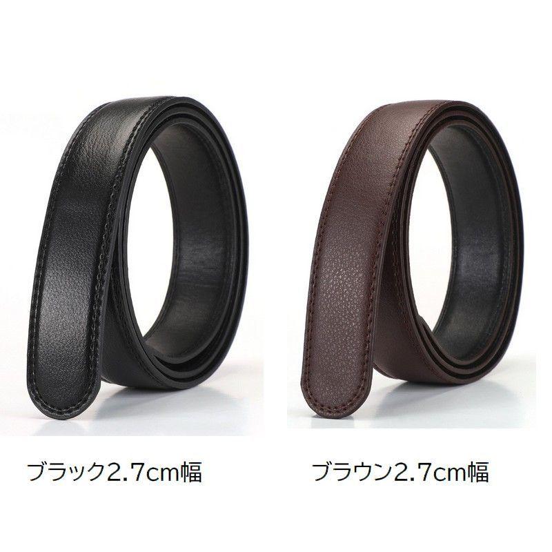 ベルト 交換用 穴無し メンズ 男 ファッション小物 バックルなし