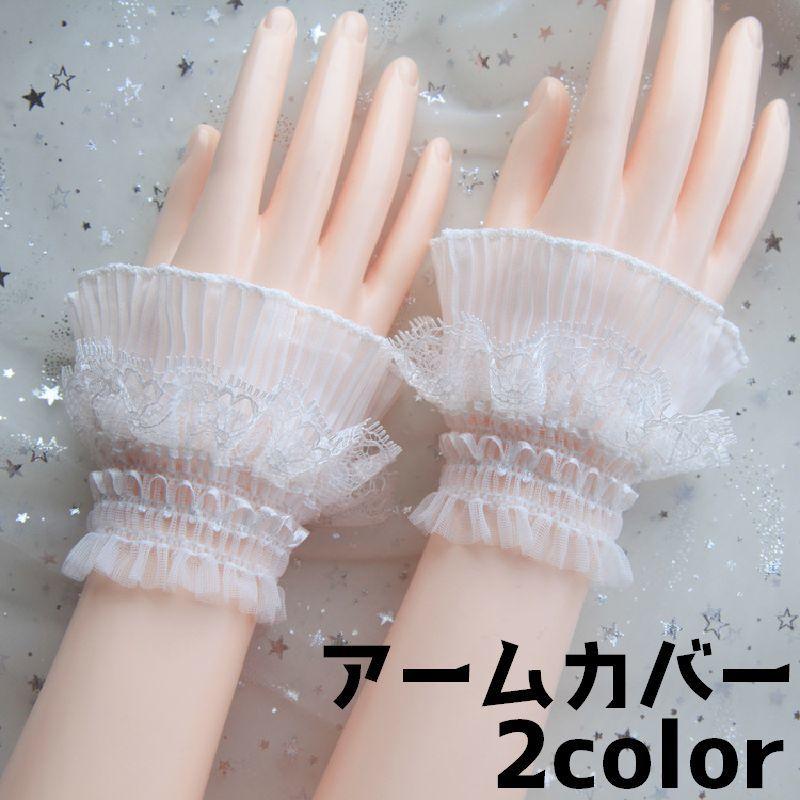 plusnao（プラスナオ） アームカバー ハンドカバー カバー アーム