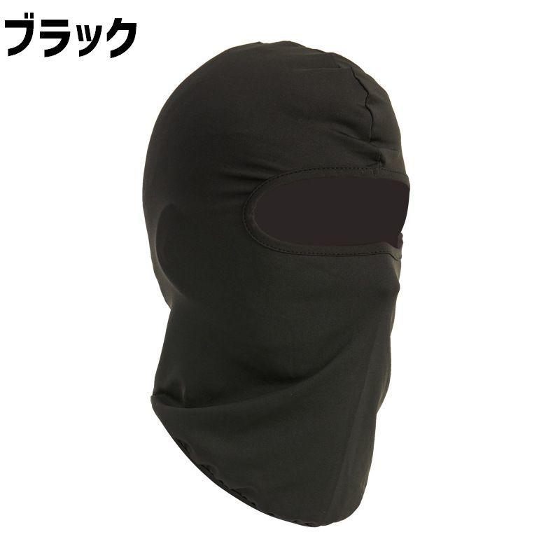フェイスカバー フェイスマスク 目出し帽 バラクラバ ネックカバー