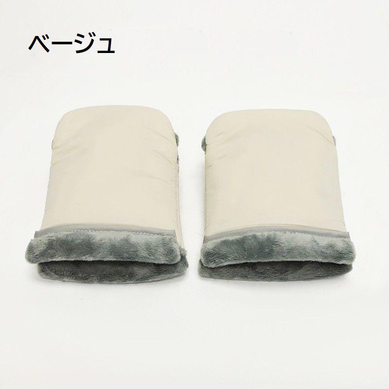 ベビーカー用ハンドマフ 1ペア ミトン 手袋 裏ボア 暖かい お出かけ バギー あったか 防寒 寒さ対策 冬 雪 防水 固定 おしゃれ | plusnao | 15
