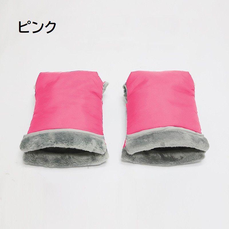 ベビーカー用ハンドマフ 1ペア ミトン 手袋 裏ボア 暖かい お出かけ バギー あったか 防寒 寒さ対策 冬 雪 防水 固定 おしゃれ | plusnao | 16