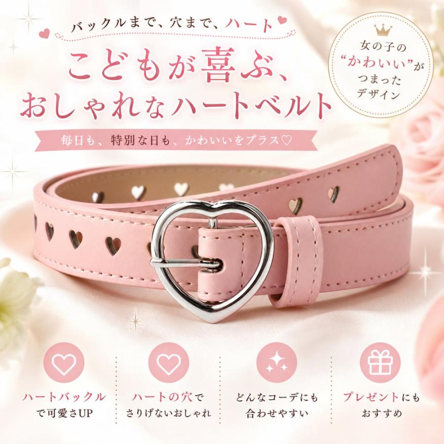 ベルト キッズ 子供用 女の子 ハート フェイクレザー レザー調