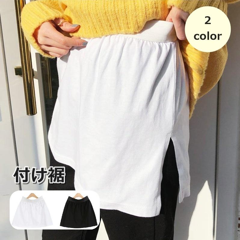 付け裾 つけ裾 レディース 女性 婦人 スリット 重ね着風 ウエストゴム シンプル かわいい おしゃれ フェイクレイヤード 体型カバー | plusnao