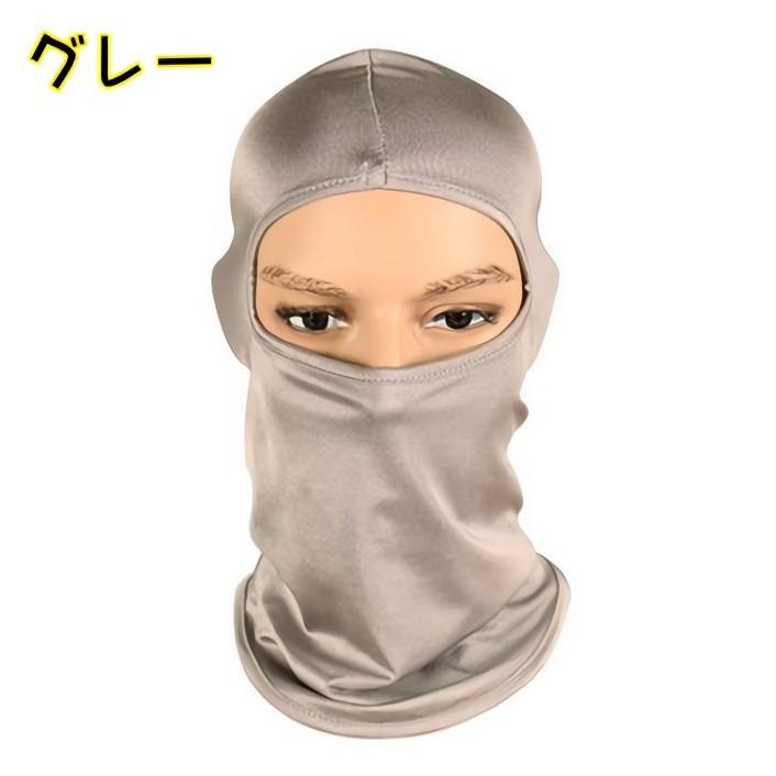 フェイスカバー フェイスマスク 目出し帽 バラクラバ ネックカバー 男女兼用 ユニセックス メンズ レディース UV対策 紫外線対策 日焼け防止 無地 | plusnao | 12