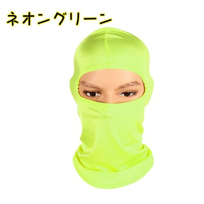 フェイスカバー フェイスマスク 目出し帽 バラクラバ ネックカバー 男女兼用 ユニセックス メンズ レディース UV対策 紫外線対策 日焼け防止 無地 | plusnao | 13