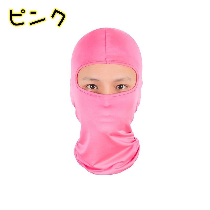 フェイスカバー フェイスマスク 目出し帽 バラクラバ ネックカバー 男女兼用 ユニセックス メンズ レディース UV対策 紫外線対策 日焼け防止 無地 | plusnao | 15