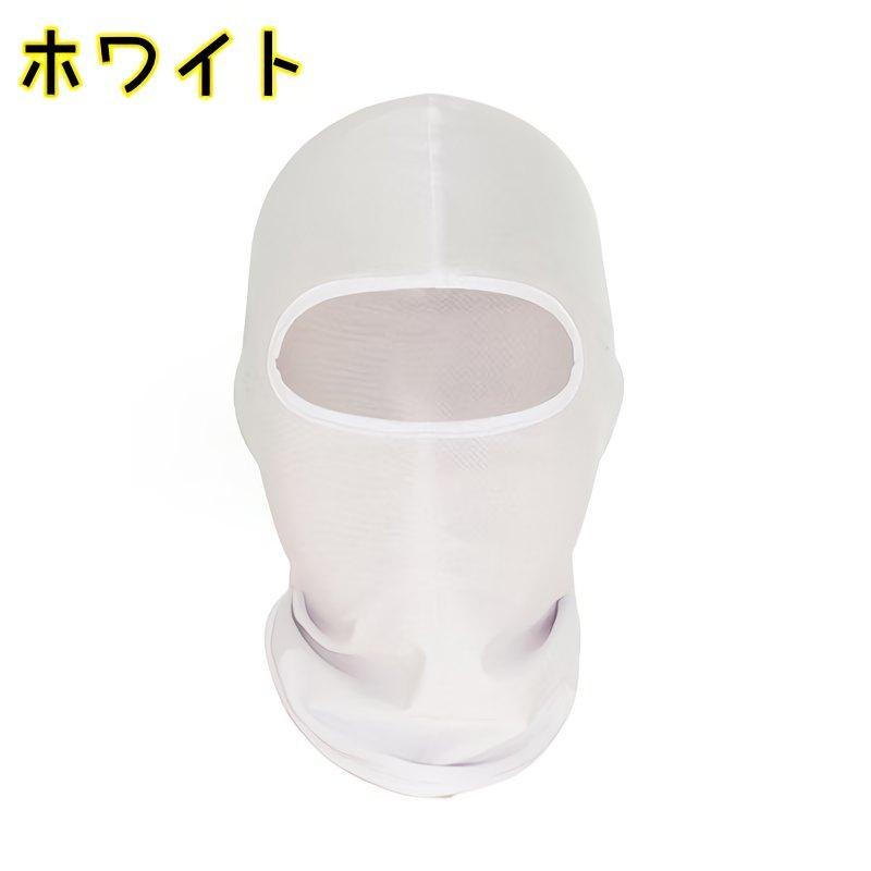 フェイスカバー フェイスマスク 目出し帽 バラクラバ ネックカバー 男女兼用 ユニセックス メンズ レディース UV対策 紫外線対策 日焼け防止 無地 | plusnao | 07