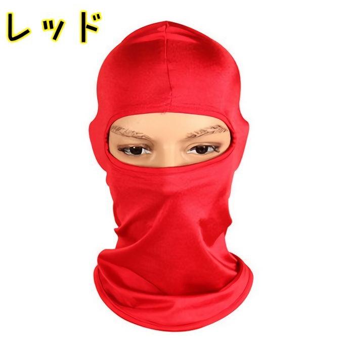 フェイスカバー フェイスマスク 目出し帽 バラクラバ ネックカバー 男女兼用 ユニセックス メンズ レディース UV対策 紫外線対策 日焼け防止 無地 | plusnao | 08