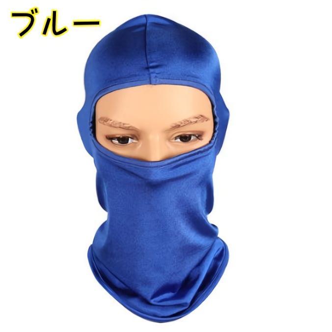 フェイスカバー フェイスマスク 目出し帽 バラクラバ ネックカバー 男女兼用 ユニセックス メンズ レディース UV対策 紫外線対策 日焼け防止 無地 | plusnao | 09