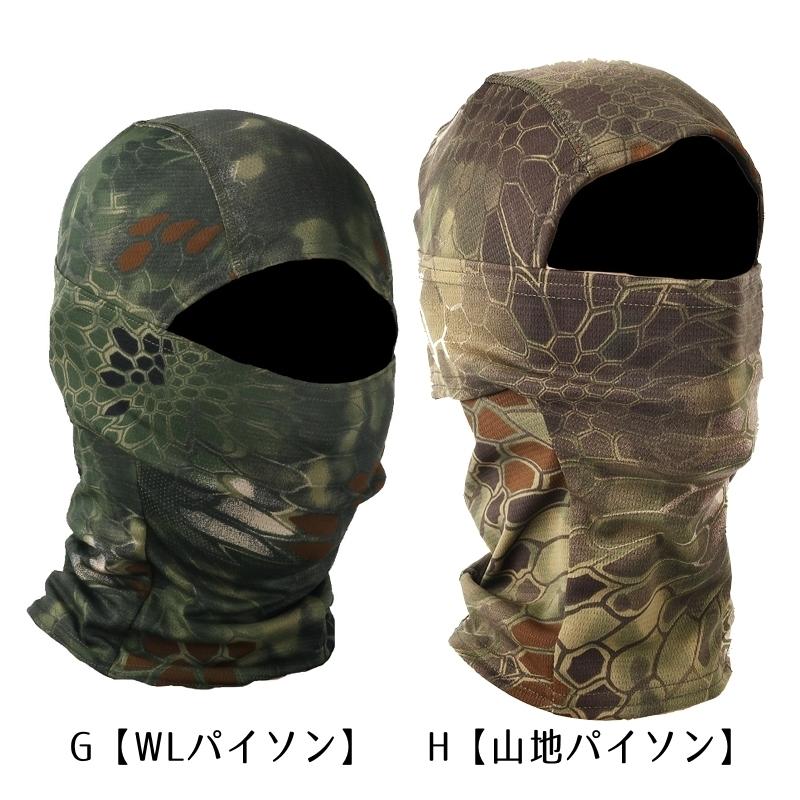 フェイスマスク 目出し帽 ファッション小物 サバイバルゲーム サバゲー