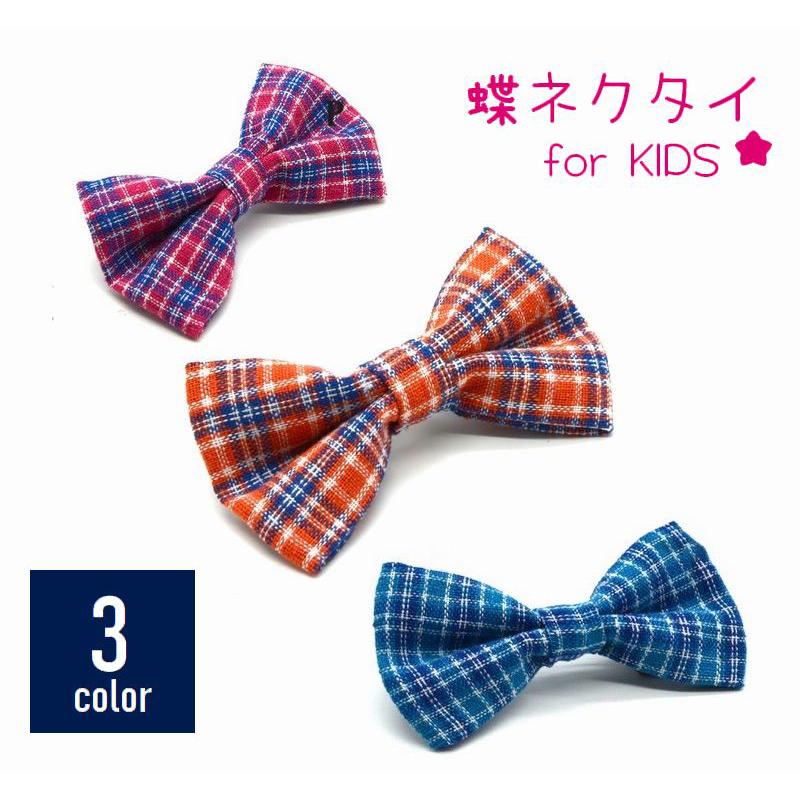 蝶ネクタイ キッズ ベビー 子ども用 男の子 女の子 リボン チェック柄 安全ピン おしゃれ かわいい かっこいい カジュアル フォーマル 卒園式 入 プラスナオ Paypayモール店 通販 Paypayモール