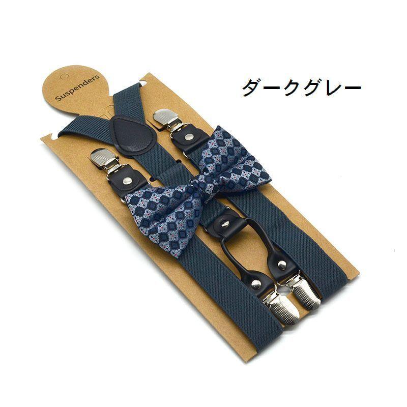 サスペンダー 蝶ネクタイ 2点セット Y型 3点留め PUフェイクレザー