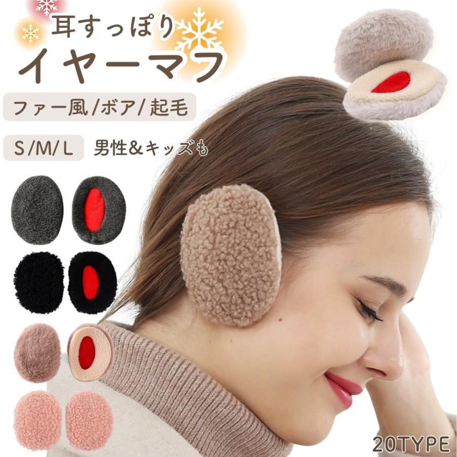イヤーマフ 男女兼用 フレームレス 耳あて 耳当て 耳カバー イヤーウォーマー ふわふわ もこもこ 防寒 防風 暖かい 保温 冬 | plusnao