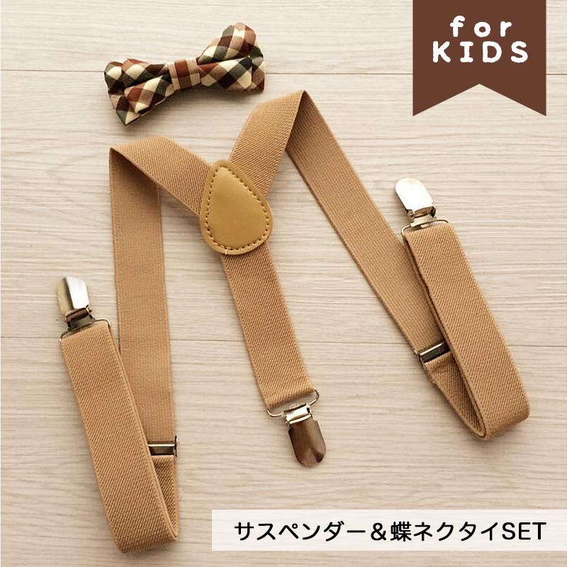 plusnao サスペンダー 蝶ネクタイ 2点セット キッズ 男の子