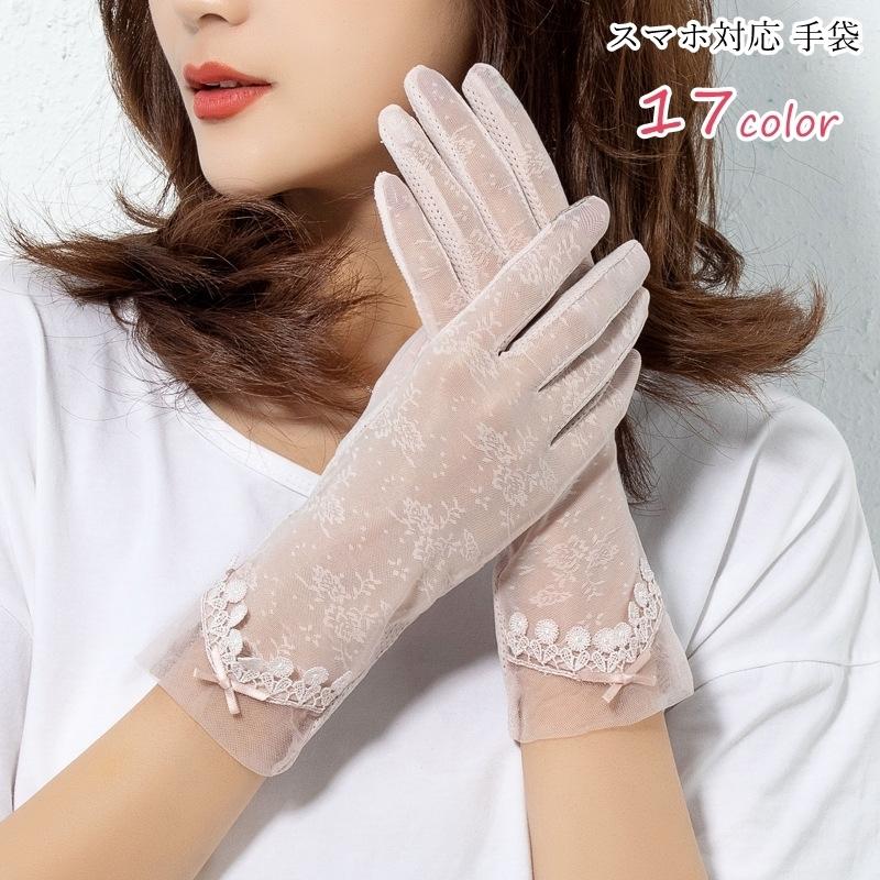 手袋 ハンドカバー グローブ レディース 女性 ファッション雑貨 日焼け防止 スマホ対応 スマホ操作可能 レース メッシュ生地 リボン ホワイト ブラ プラスナオ Paypayモール店 通販 Paypayモール