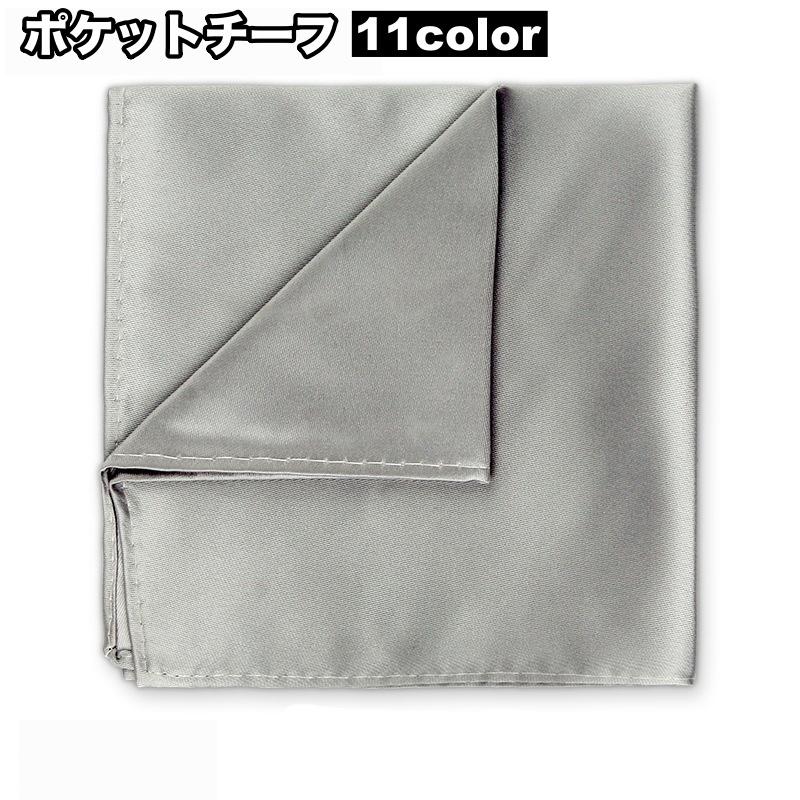 【確認用】ポケットチーフ・ハンカチ・シルク plusnao ポケットチーフ ハンカチ シルク風 ハンカチーフ メンズ 男性