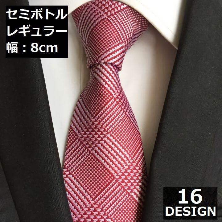 ネクタイ レギュラータイ セミボトル 8cm幅 メンズ ビジネス カジュアル プレゼント ギフト 父の日 誕生日 就活 卒業式 入学式 ファッション小 Oth 4 プラスナオyahoo 店 通販 Yahoo ショッピング