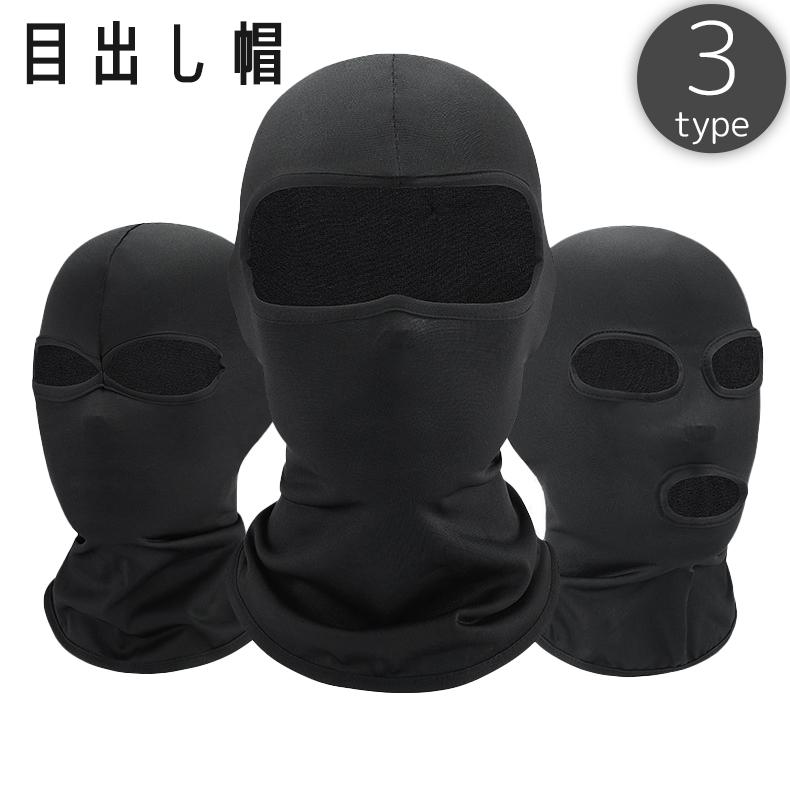 目出し帽 フェイスマスク フェイスカバー 帽子 薄手 UV対策 紫外線対策 日焼け防止 日除け 吸水 通気性 速乾 レディース メンズ 男女兼用 ユニ の商品画像