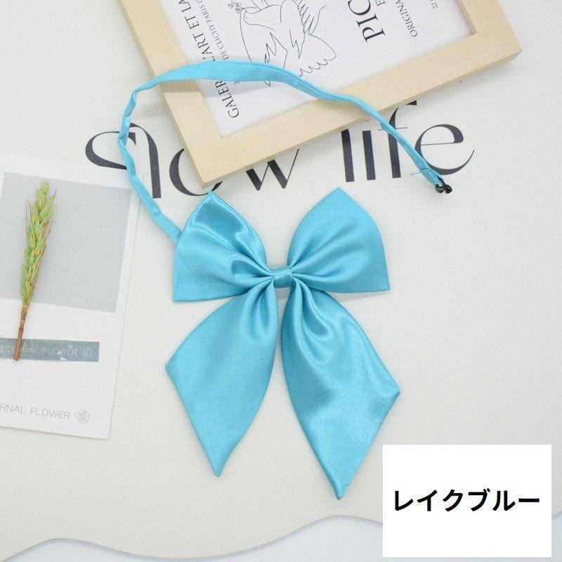 リボンタイ ボウタイ 蝶ネクタイ スクールリボン シルク調 光沢感 シンプル 無地 制服 学生服 女子高生風 コスプレグッズ コスチューム レディース | plusnao | 11