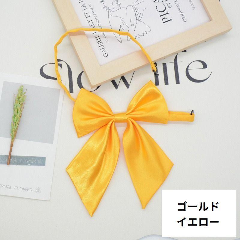 リボンタイ ボウタイ 蝶ネクタイ スクールリボン シルク調 光沢感 シンプル 無地 制服 学生服 女子高生風 コスプレグッズ コスチューム レディース | plusnao | 14