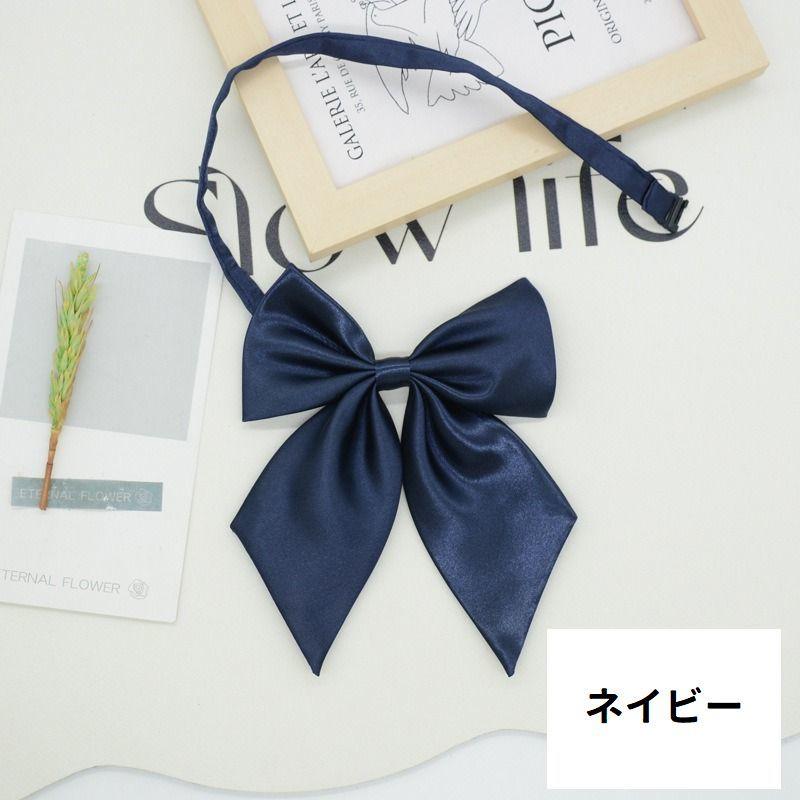 リボンタイ ボウタイ 蝶ネクタイ スクールリボン シルク調 光沢感 シンプル 無地 制服 学生服 女子高生風 コスプレグッズ コスチューム レディース | plusnao | 04