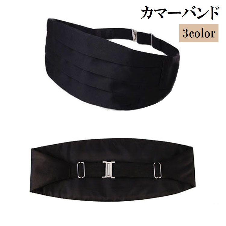 カマーバンド メンズ 男性 ベルト ファッション小物 紳士 結婚式 パーティー フォーマル タキシード スーツ 無地 単色 シンプル 光沢 調節可能 | plusnao