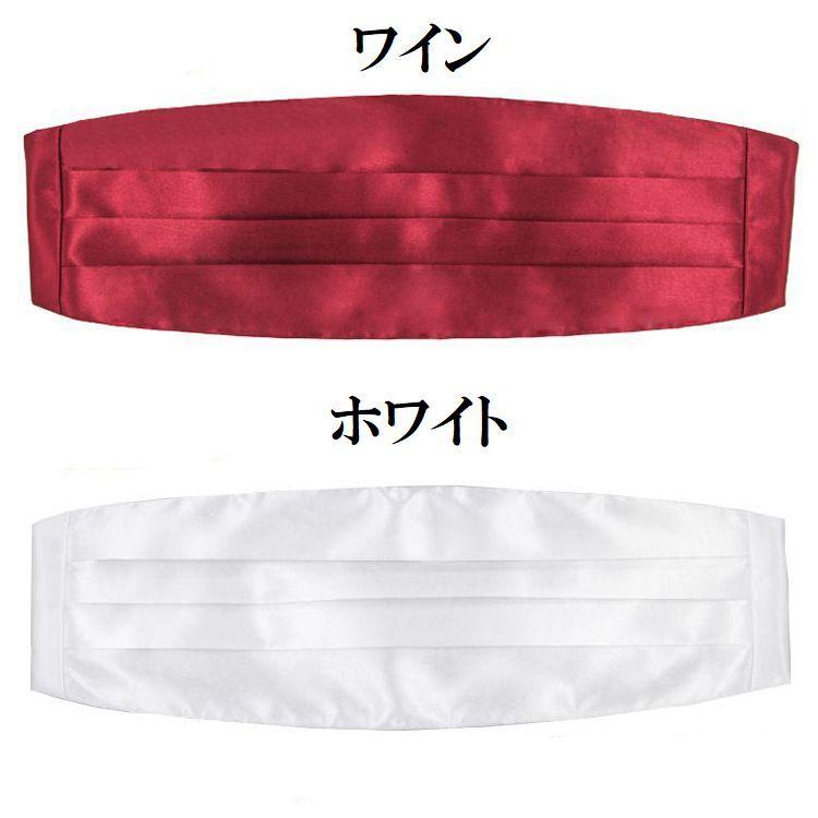 カマーバンド メンズ 男性 ベルト ファッション小物 紳士 結婚式 パーティー フォーマル タキシード スーツ 無地 単色 シンプル 光沢 調節可能 | plusnao | 04