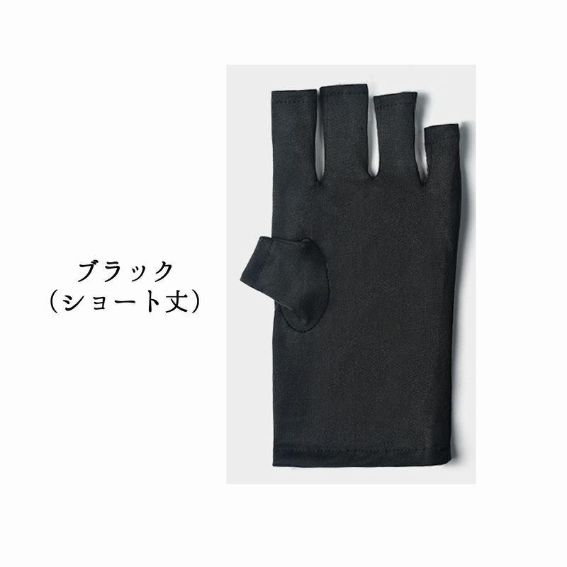 ネイル用UVカット手袋 UVカットグローブ ネイルケア用品 指先なし ネイルグローブ 紫外線対策 ジェルネイル UVライト対策 ネイルライト対策 手袋 | ブランド登録なし | 05