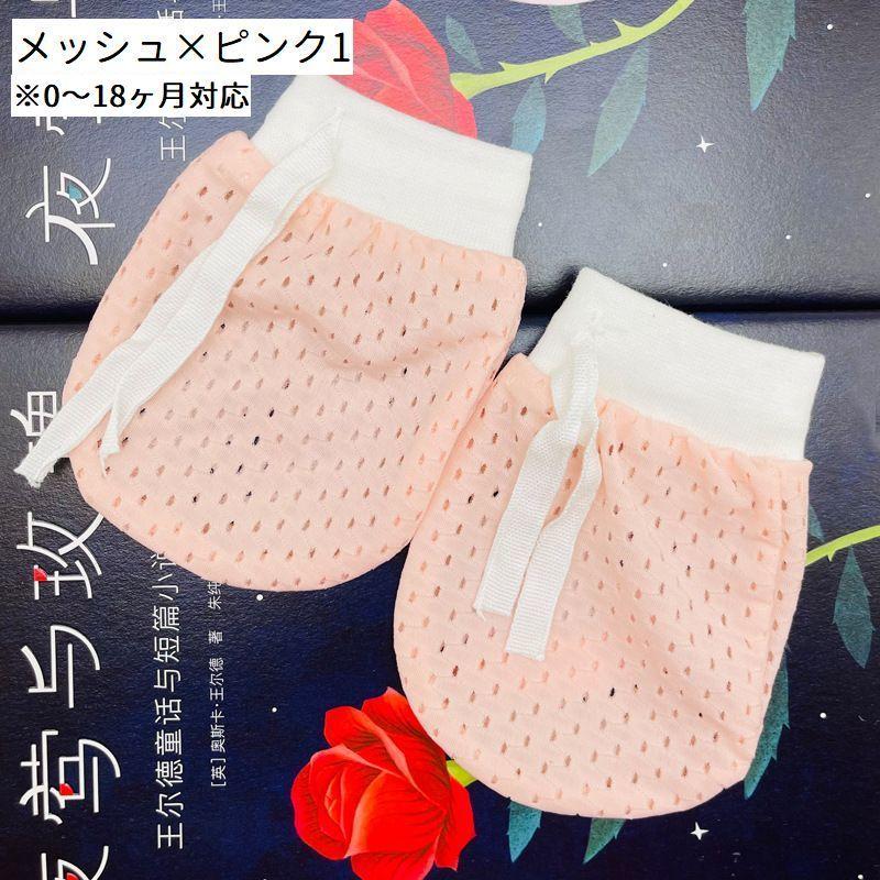 ベビーミトン ベビー用品 赤ちゃん用品 ミトン 手袋 ベビー 赤ちゃん 新生児 リボン 無地 可愛い かわいい 保護 引っ掻き防止 男の子 女の子 男 | plusnao | 12