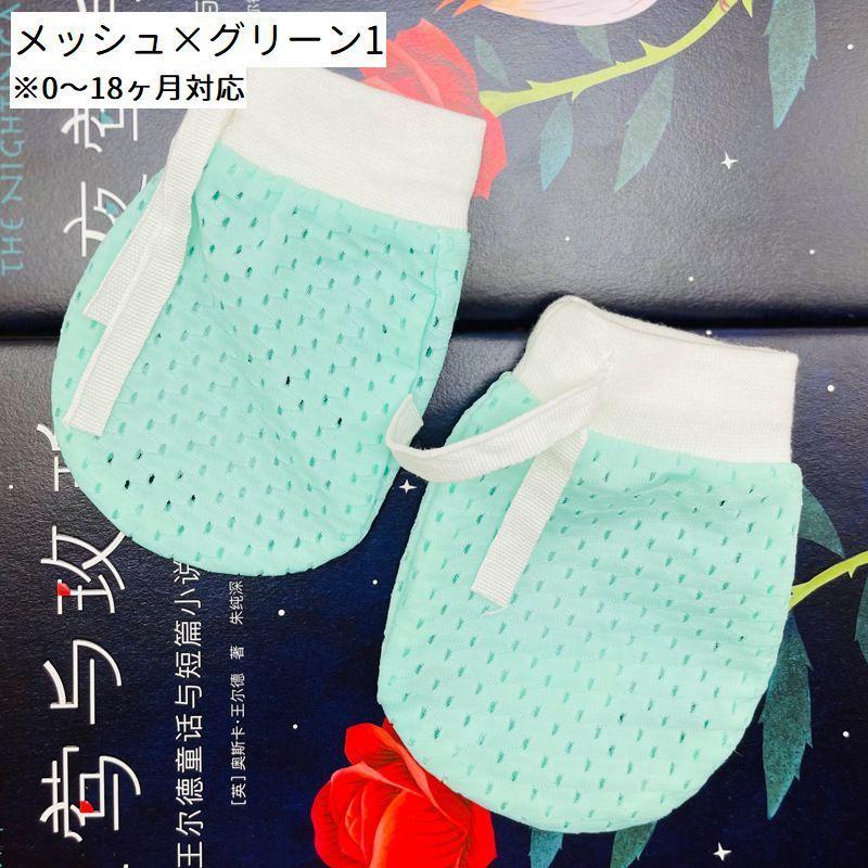 ベビーミトン ベビー用品 赤ちゃん用品 ミトン 手袋 ベビー 赤ちゃん 新生児 リボン 無地 可愛い かわいい 保護 引っ掻き防止 男の子 女の子 男 | plusnao | 14