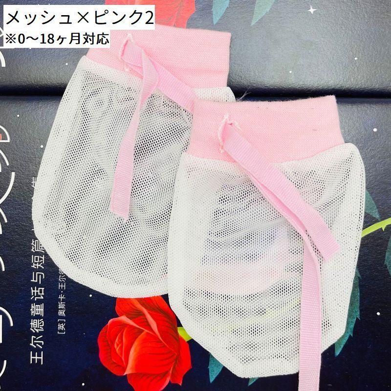 ベビーミトン ベビー用品 赤ちゃん用品 ミトン 手袋 ベビー 赤ちゃん 新生児 リボン 無地 可愛い かわいい 保護 引っ掻き防止 男の子 女の子 男 | plusnao | 15