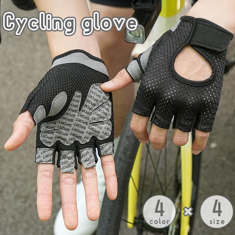 サイクリング-cyclingグローブ 自転クルマ使いみち手袋ユビノない