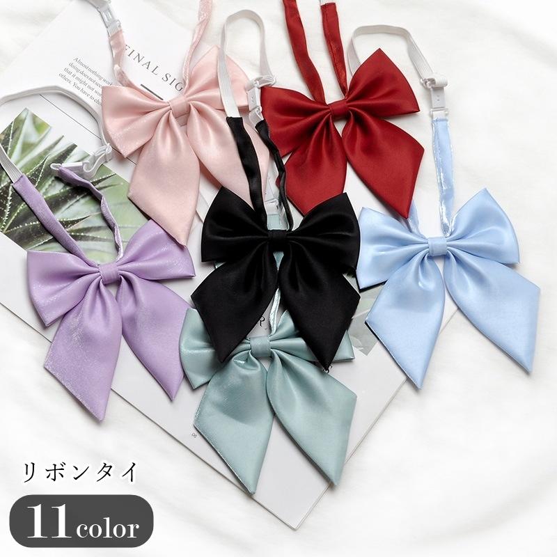 リボンタイ 蝶ネクタイ リボンネクタイ レディース 女性 お揃い ペアルック ファッション雑貨 学生風 制服風 女子高生風 JK風 無地 シンプル カ | plusnao