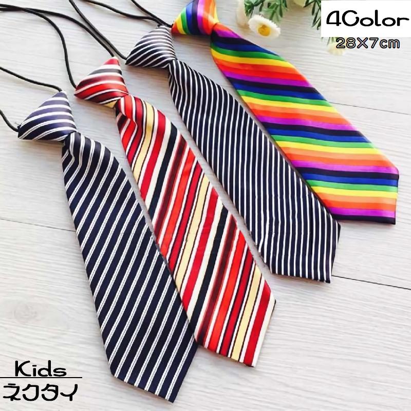 ネクタイ キッズ 男の子 女の子 ストライプ モノトーン レインボー カラフル シルク風 ファッション 小物 おしゃれ かわいい フォーマル スーツ | plusnao
