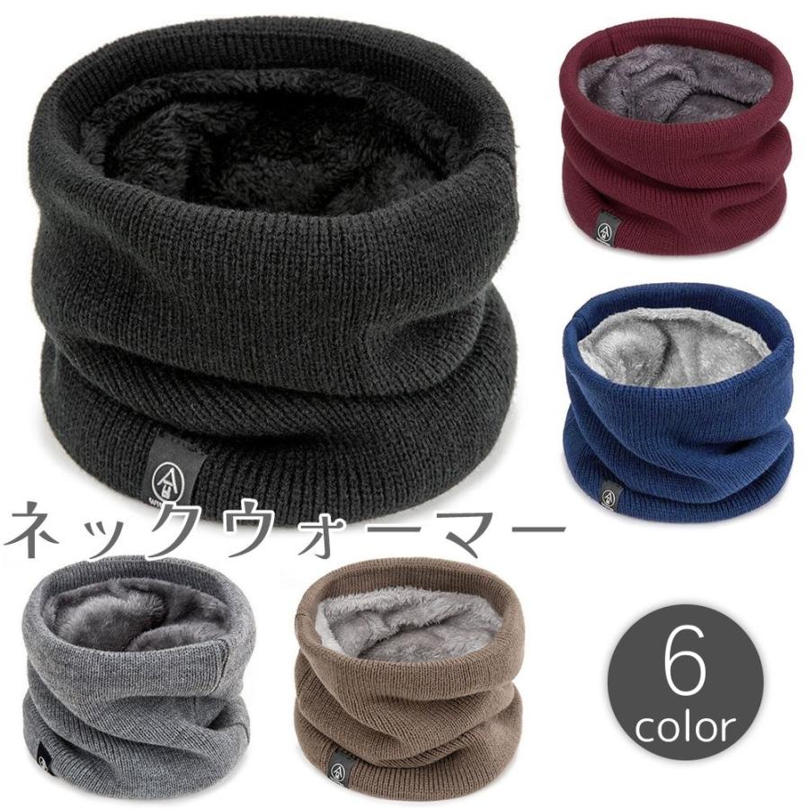 ネックウォーマー メンズ レディース 男女兼用 裏起毛 裏ボア 厚手 あったか 暖かい ふさふさ 首 カバー 防風 防寒 冬 単色 無地 シンプル カ | plusnao