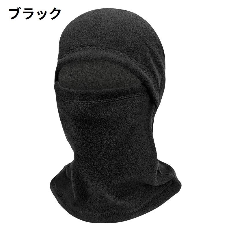 目出し帽 フェイスマスク バラクラバ メンズ レディース ユニセックス 男性 女性 男女兼用 防寒具 帽子 フード かぶる 暖かい 冬 シンプル | plusnao | 01