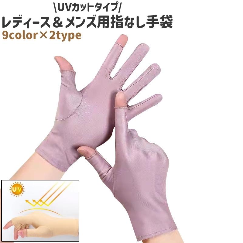 指なし手袋 指出し手袋 レディース メンズ 男女兼用 ユニセックス 手袋