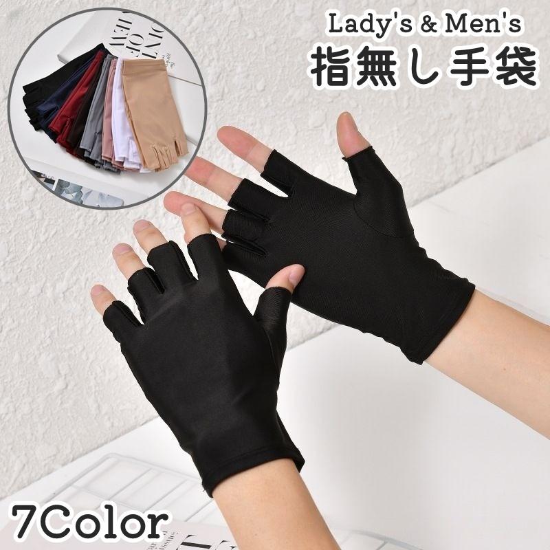 plusnao（プラスナオ） 手袋 指なし レディース メンズ 女性 男性 男女