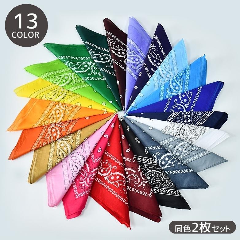 plusnao バンダナ 同色2枚セット 男女兼用 レディース メンズ 大判