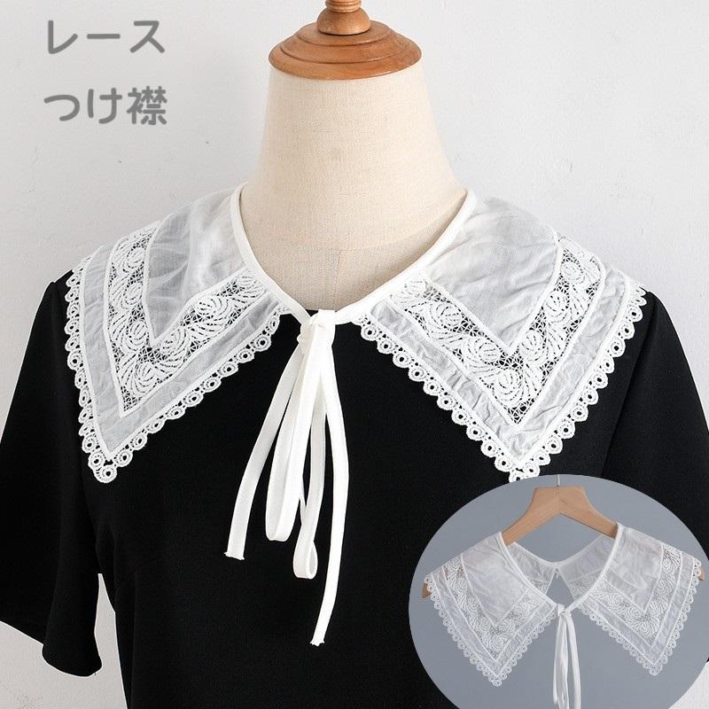 つけ襟 付け襟 レース レディース 女性 婦人 ファッション小物 ビッグカラー 角襟 リボン 紐 ナチュラル 重ね付け アクセント 取り外し レイヤー | plusnao