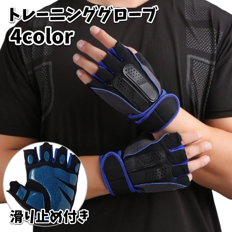 トレーニンググローブ 指先なし 男女兼用 メンズ レディース 黒 滑り