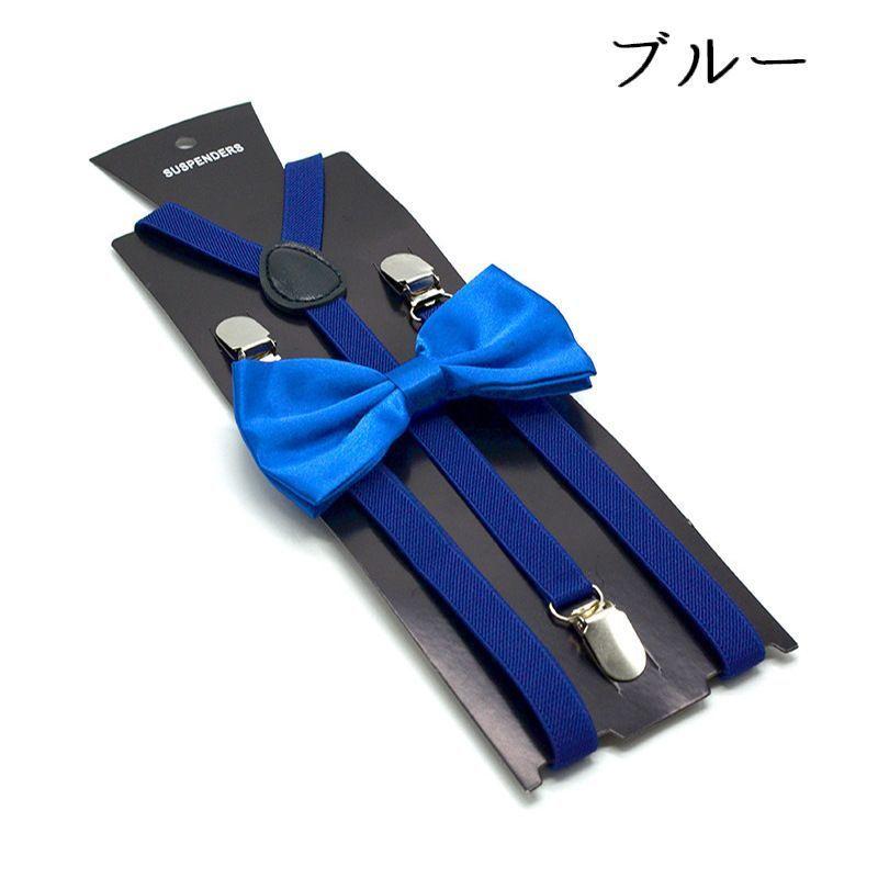 サスペンダー 蝶ネクタイ 2点セット Y型 男女兼用 メンズ レディース
