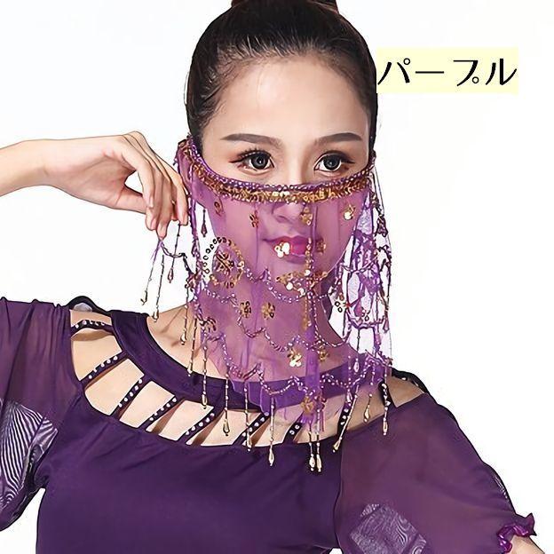 フェイスベール ヴェール ベリーダンス アラビアンダンス 衣装 マスク チュール スパンコール キラキラ オリエンタル ステージ衣装 ダンス衣装 仮装 | plusnao | 08