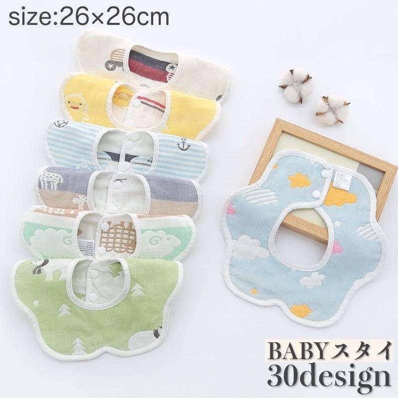 スタイ よだれかけ ベビー 赤ちゃん 乳児 子供 女の子 男の子 女児 男児 ドーナツ型 エプロン スナップボタン 吸水