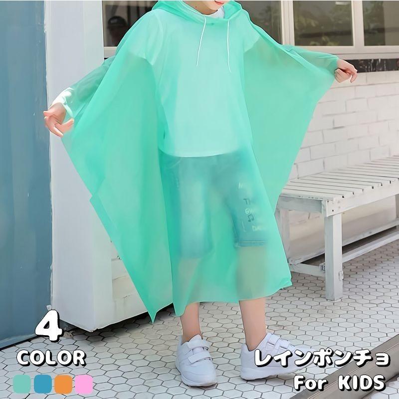 レインポンチョ レインコート 子供用 キッズ ジュニア 男の子 女の子 レインウェア フード付き プルオーバー 雨具 雨合羽 カッパ 雨の日 防災グッ｜plusnao