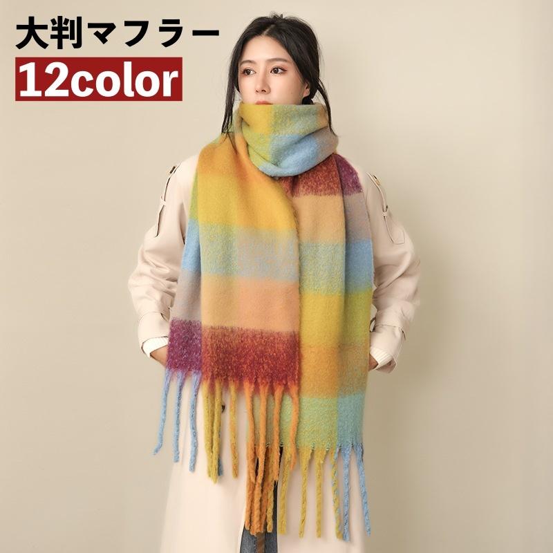 ふりふ　オリジナル　マフラー　ショール新品　最終半額で！ マフラー ストール ショール レディース 女性 大判 大きめ ボリューム