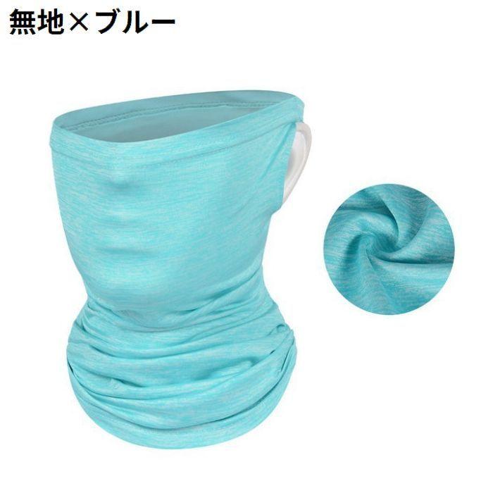 フェイスカバー フェイスマスク ネックカバー メンズ レディース 耳掛け 春夏 UVケア 紫外線対策 日焼け防止 吸汗 通気性 | plusnao | 03