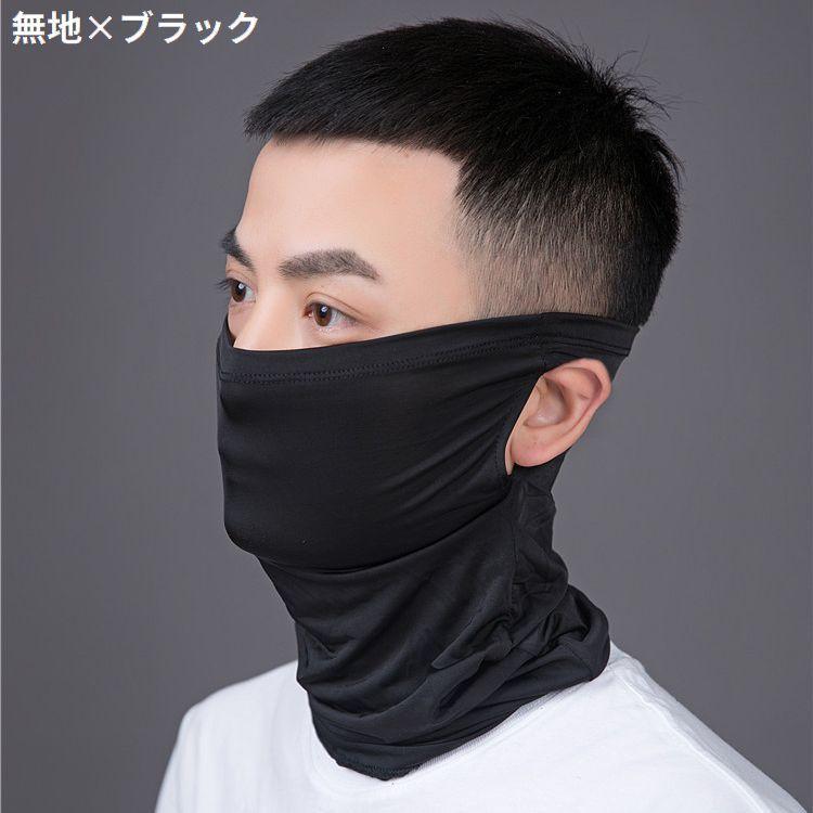 フェイスカバー フェイスマスク ネックカバー メンズ レディース 耳掛け 春夏 UVケア 紫外線対策 日焼け防止 吸汗 通気性 | plusnao | 04